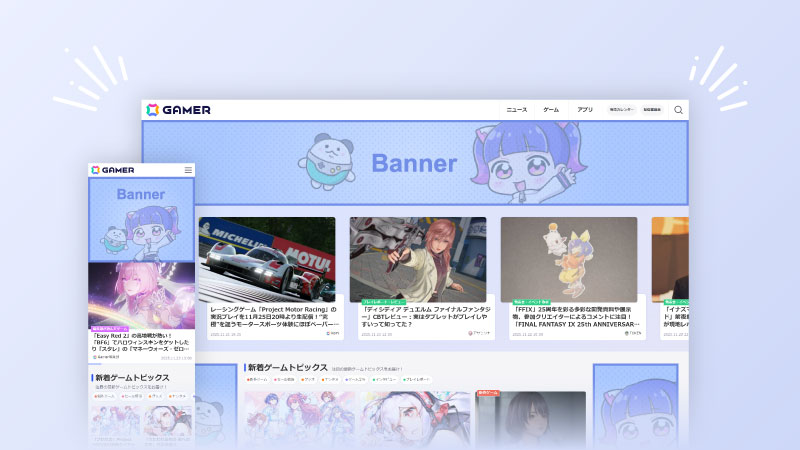 バナー広告のメイン画像